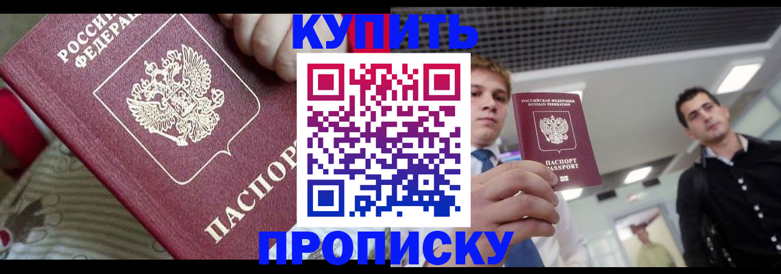 прописка гарантия в Краснокаменске