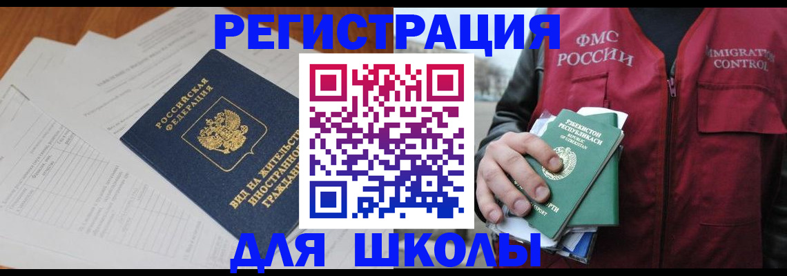 прописка иностранных граждан в Краснокаменске