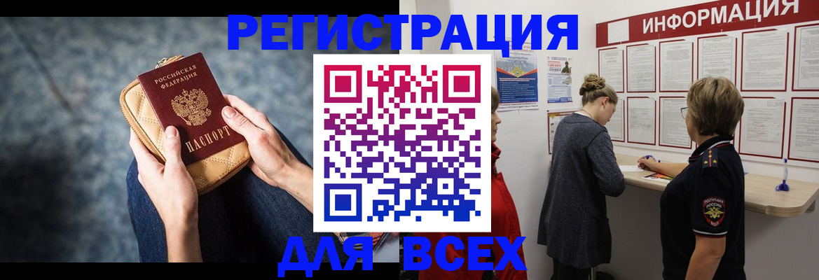 временная регистрация поиск в Краснокаменске