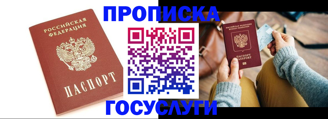 прописка регистрация в Краснокаменске