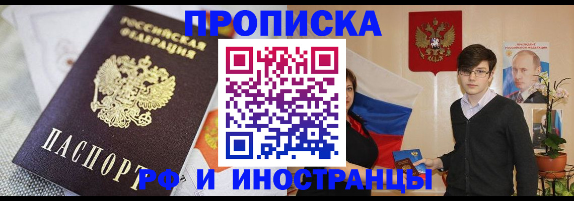 прописка для школы в Краснокаменске